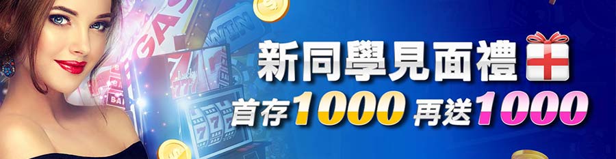 利亨娛樂城-新會員首存1000再送1000